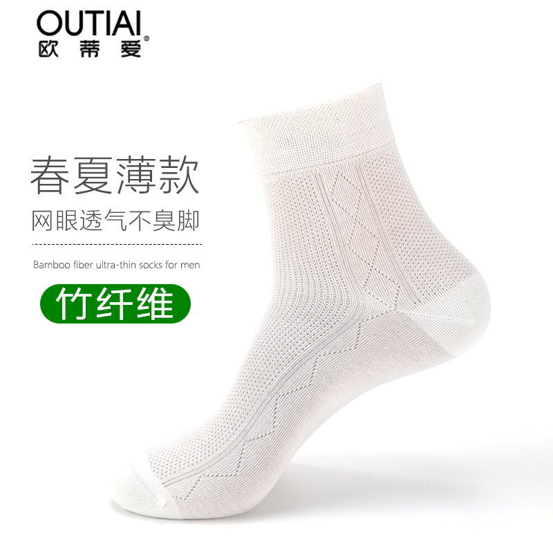 欧蒂爱袜子男夏季薄款吸汗竹纤维
