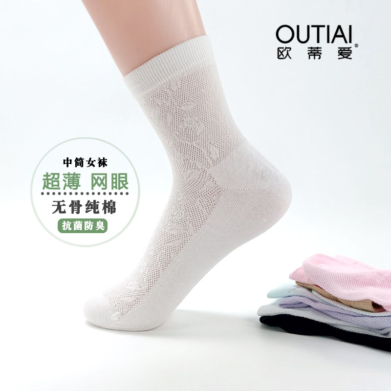 欧蒂爱袜子女纯棉中筒袜网眼薄款春夏季防臭透气全棉无骨吸汗短袜