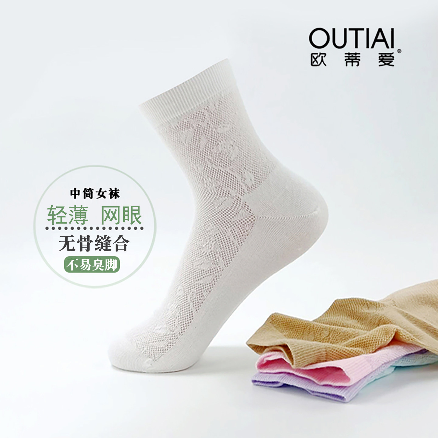 欧蒂爱夏季薄款网眼棉袜中筒女袜