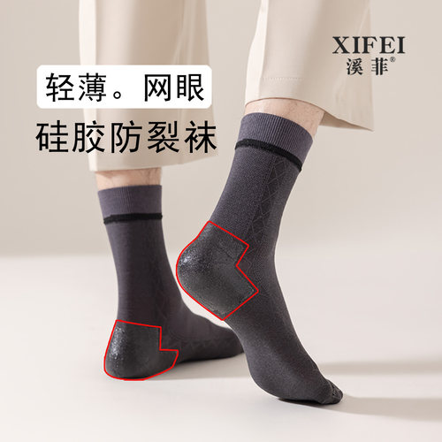 夏季薄款硅胶防裂袜子男女中筒袜