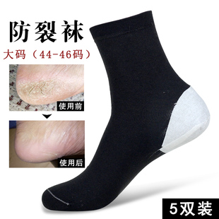大码 袜子足跟防脚裂袜子开裂皲裂足裂袜 防裂袜男棉防脚后跟干裂
