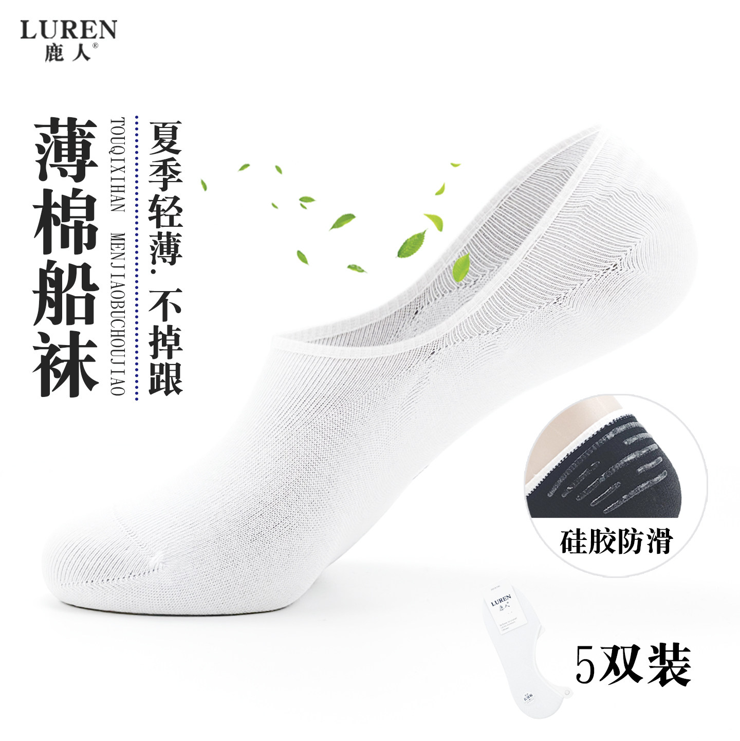 鹿人袜子男夏季薄款船袜不掉跟
