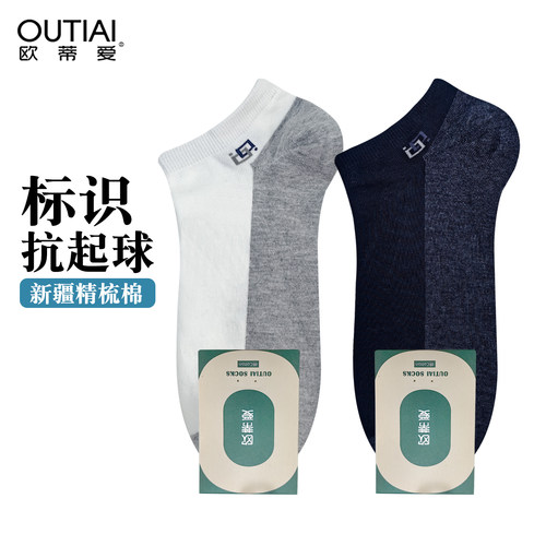 欧蒂爱春秋薄款无骨男船袜