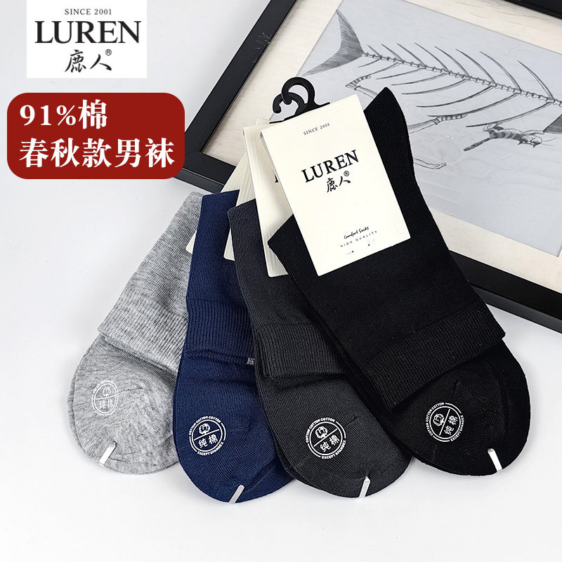 鹿人袜子男春秋款纯棉中筒防臭透气吸汗男袜高筒夏季薄款无骨短袜