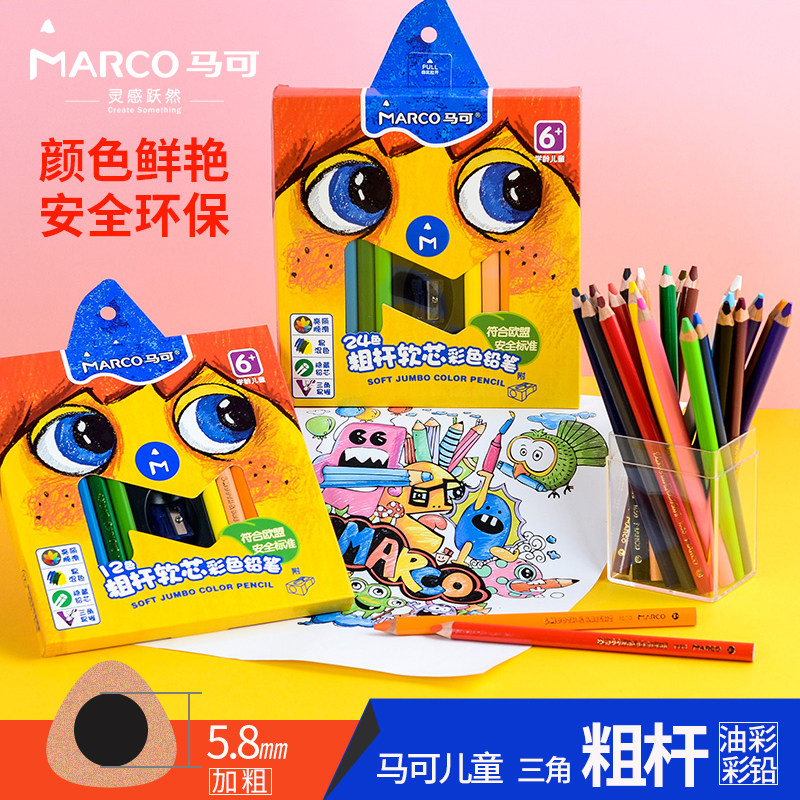 马可粗三角杆顺滑油彩彩色铅笔12色24色儿童小学生美术涂鸦填色用