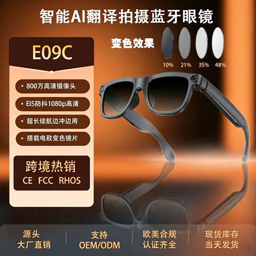 触控变色智能AI眼镜蓝牙800w像素