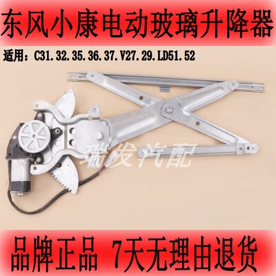 适用东风小康C31C32C35C36C37V27V29LD51LD52电动玻璃升降器总成
