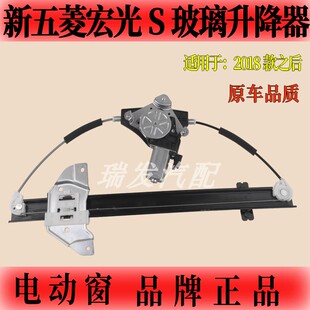 适用18款新五菱宏光S电动玻璃升降器总成车窗摇窗机支架电机马达