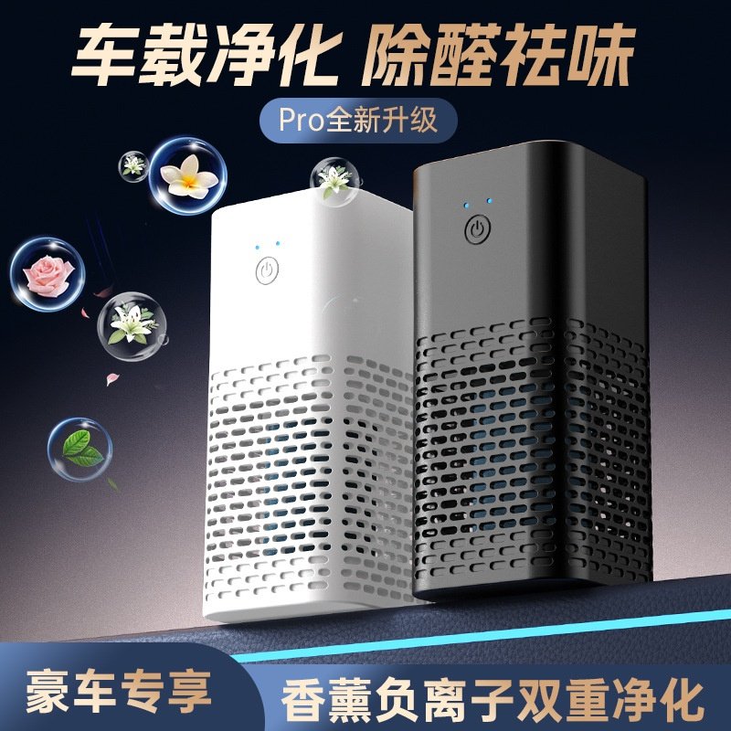 车载香薰空气净化器新车内除异味除甲醛汽车用去味负离子香薰