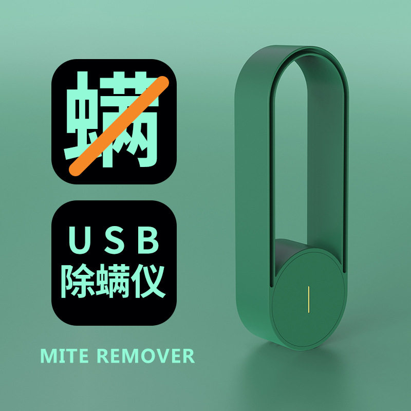 跨境新款USB超声波除螨仪驱蚊家用床上衣柜除螨虫便携小型除螨机