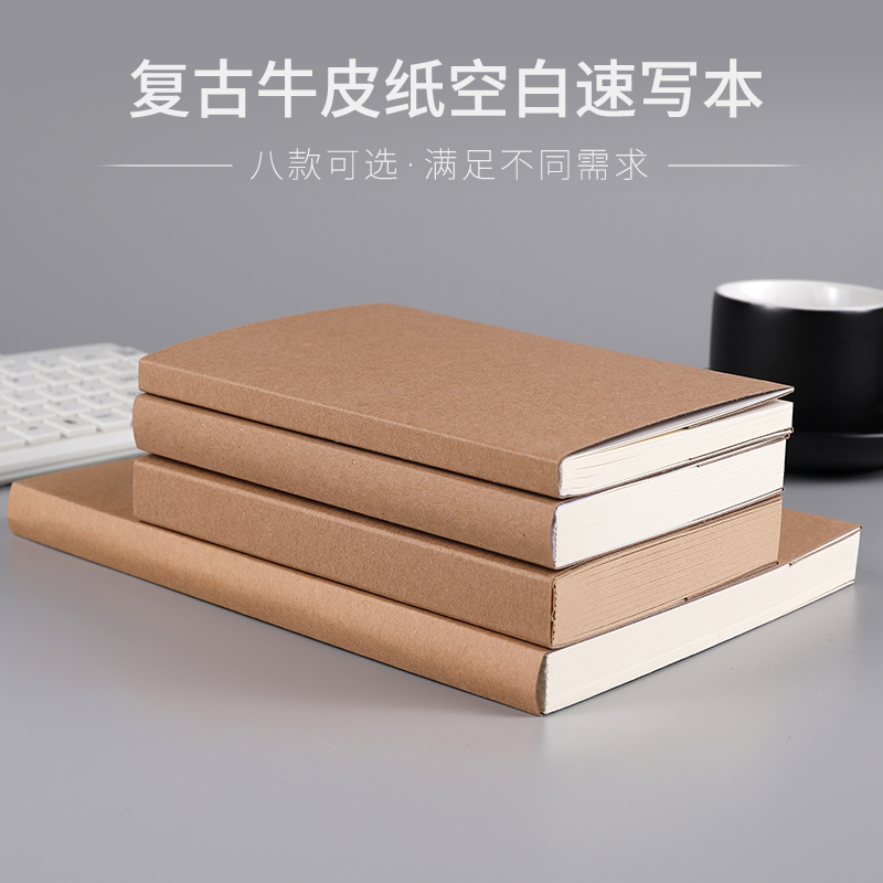 牛皮纸32k绘画涂鸦空白素描本