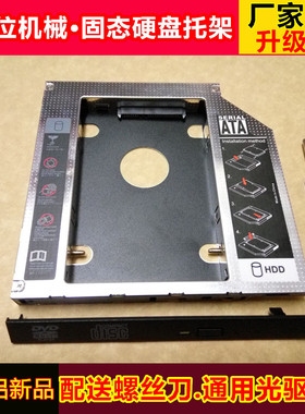 ASUS华硕R400 R409 R510 R412 R455 R457 光驱位硬盘支托架SSD盒