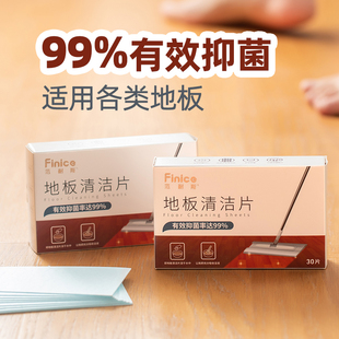 范耐斯地板清洁片地面木地砖清洁神器洗地机用清洁剂30片