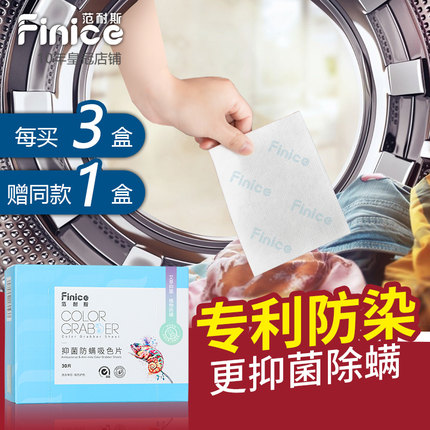 范耐斯抑菌防螨吸色片洗衣防染巾防串染色母片鱼缸防串色布30片