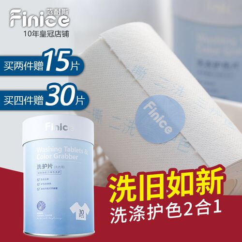 （小范桶）范耐斯洗护片30片
