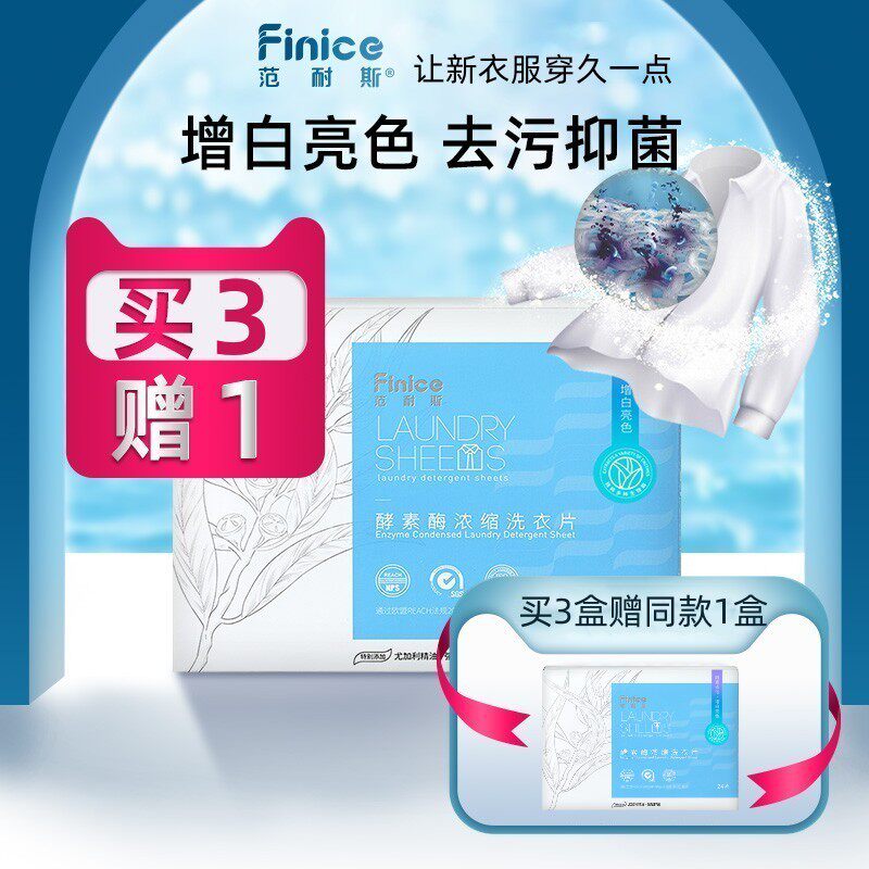 范耐斯酵素酶浓缩洗衣片便携式出差旅行洗衣泡泡纸固体洗衣液24片