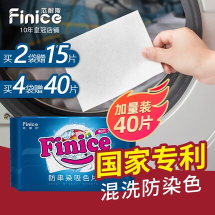 范耐斯防串染吸色片衣服防染色巾混洗不串色洗衣色母片防串色40片