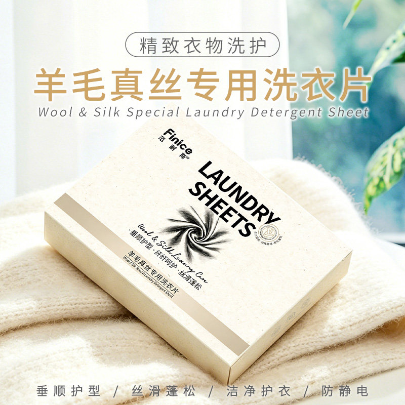 范耐斯羊毛真丝专用洗衣片30片