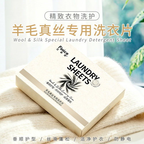 范耐斯羊毛真丝专用洗衣片