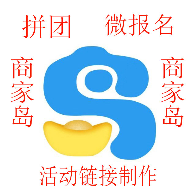 商家岛 趣拓客 宣传活动链接制其它设计服务