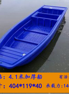牛筋加厚捕鱼推进器塑料船