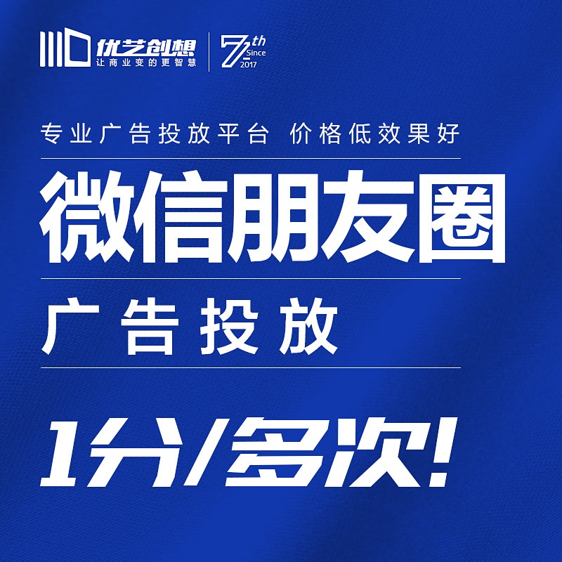 微信朋友圈广告投放腾讯附近推服务微商城设计小程序公众号制作C