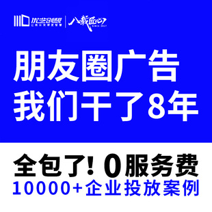 微信朋友圈广告投放腾讯广点通开户本地门店品牌推广营销宣传活动
