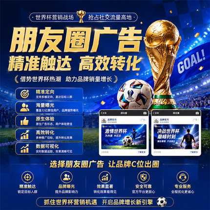 微信朋友圈广告投放广点通开户门店宣传小程序附近推抖音信息流