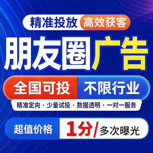 微信朋友圈广告投放腾讯附近推服务微商城设计小程序公众号制作C