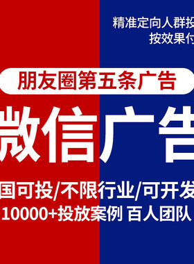 朋友圈第五条广告投放地产汽车4S店餐饮门店附近推微信广告投放