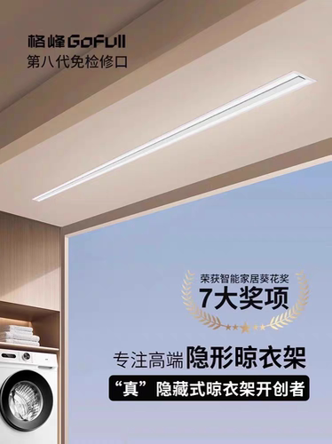 格峰免检修口暗装智能电动遥控晾衣架家用简约带灯隐藏式晾衣机