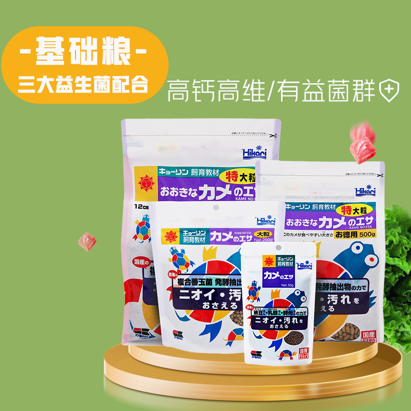 日本基础粮纳豆菌高钙乌龟饲料
