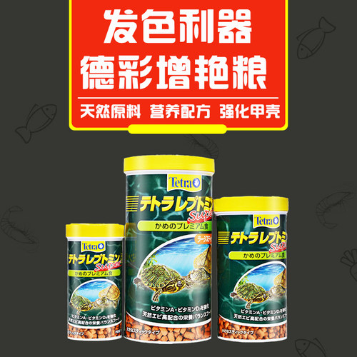 官方正品德彩super进口发色龟粮