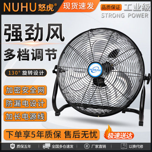 怒虎牌趴地扇大风远距送风落地扇