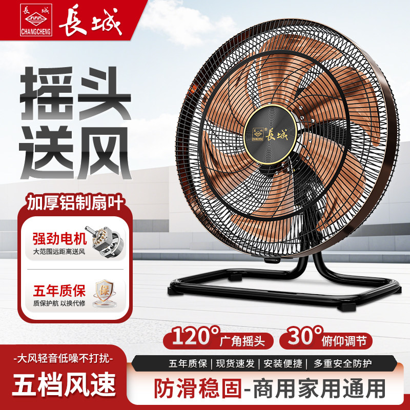 长城牌摇头趴地扇坐地工业电风扇