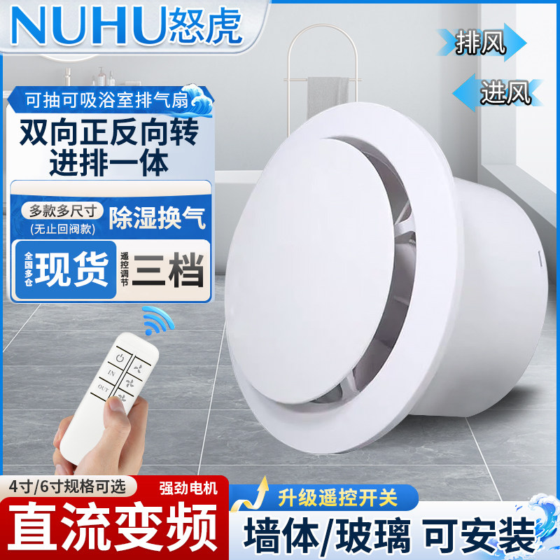 怒虎浴室扇家用卫生间换气扇排气扇遥控款双向变频大风力轻音风机
