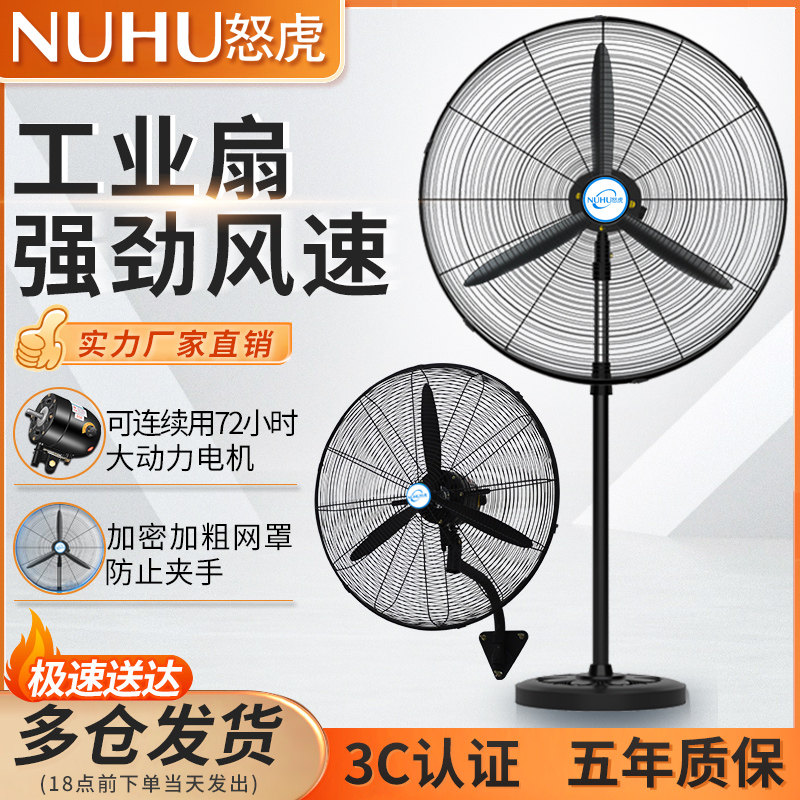 工业风扇强力落地扇大风量电风扇壁挂式摇头大功率工厂商用牛角扇_虎窝淘