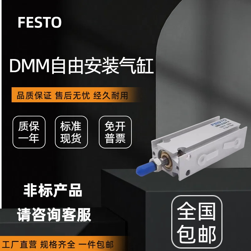 进口费斯托气缸DMM/EMM全新气缸