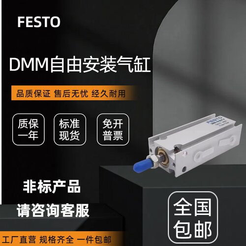 进口费斯托气缸DMM/EMM全新气缸