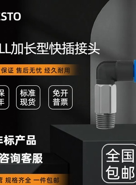 FESTO费斯托加长型快插接头QSLL-G1/8-1/4-3/8-1/2-4-6-8-10-12