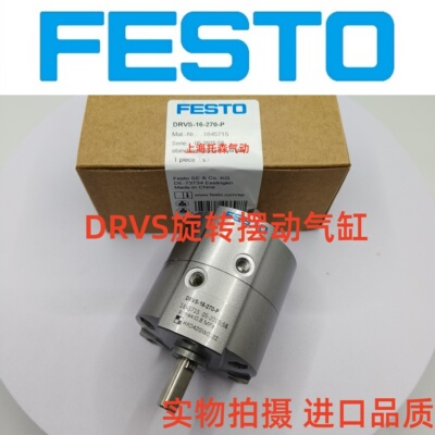 费斯托气缸DRVS现货质保一年