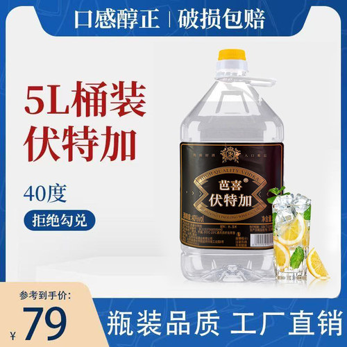 伏特加洋酒40度蒸馏基酒5升纯饮调酒吨吨桶泡果酒10斤4大桶20升装