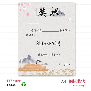 围棋奖状古风幼儿中小学生中式创意培训荣誉毛笔硬笔书写证书内芯