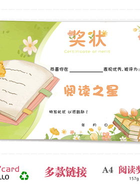 【原创】阅读之星阅读达人小明星读书幼儿园小学奖状表扬信可定制
