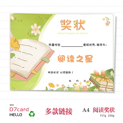 包邮阅读之星奖状古典表扬信