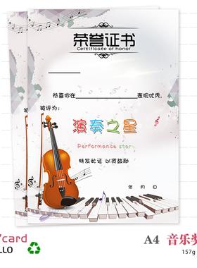 原创小提琴音乐奖状小小音乐家音乐之星钢琴吉他奖状荣誉证书定制