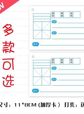 空白汉字卡片.田字格卡片.手写生字卡片.语文汉字书写卡片.词语卡