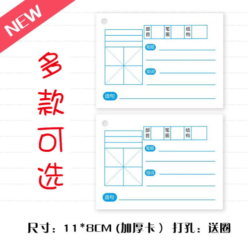 空白生字卡田字卡书写