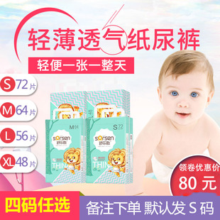 婴儿魔术贴干爽超薄透气舒适通用尿不湿S 舒乐胜纸尿裤