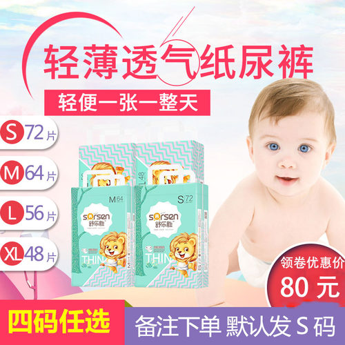 舒乐婴儿干爽超薄透气通用尿不湿